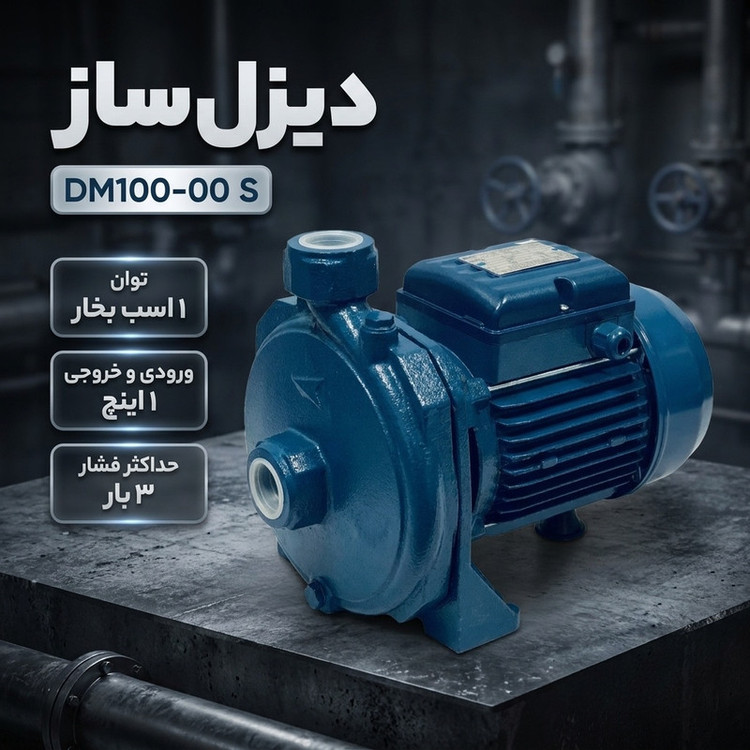 پمپ آب دیزلساز مدل DM100-00 S بشقابی1اسب